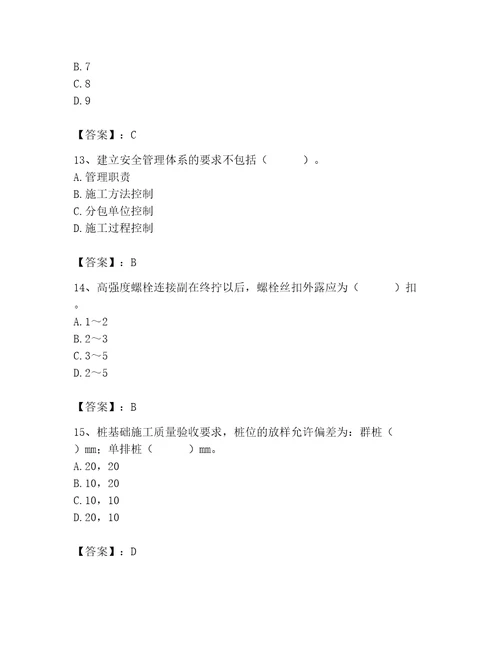 2023年施工员之土建施工专业管理实务题库（夺冠）