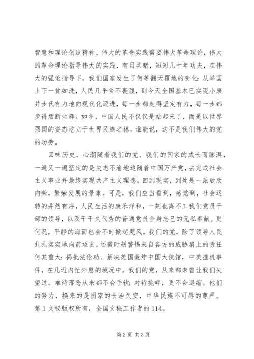 党员思想汇报二.docx