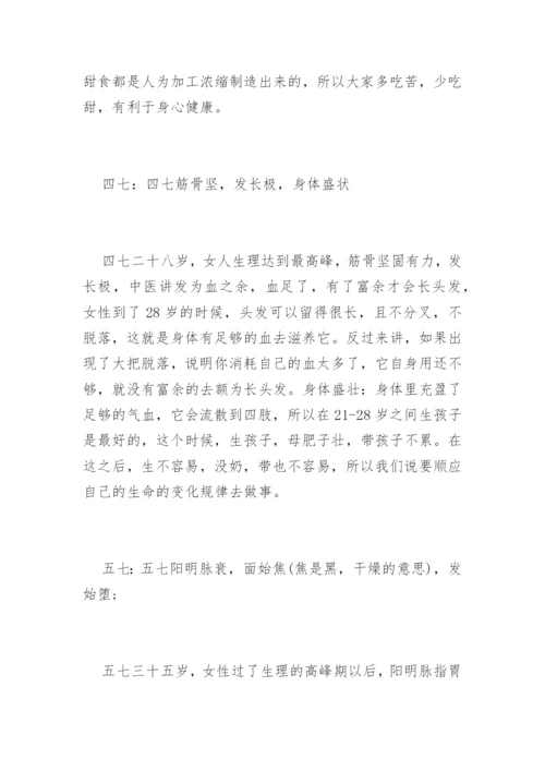 《内经》中的女子养生知识.docx