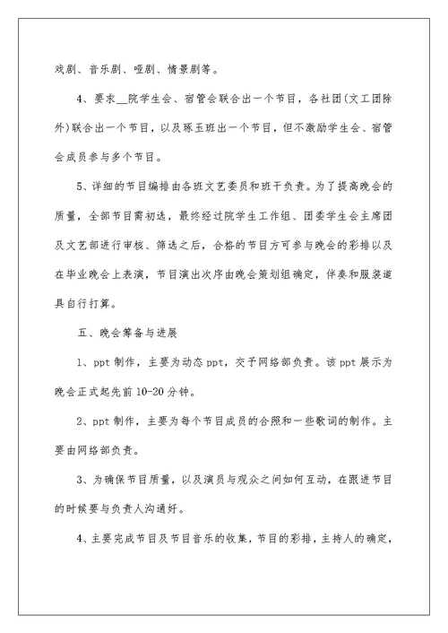 文艺晚会活动策划方案大全 1