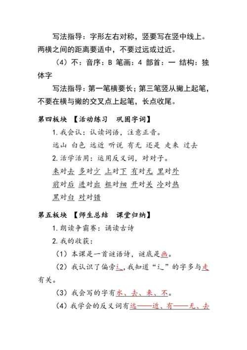 6《画》第一课时（教案）