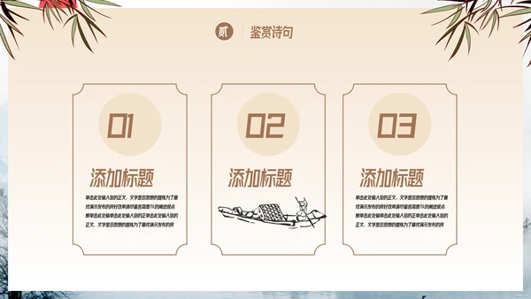 中国风语文古诗词鉴赏教育教学通用PPT模板