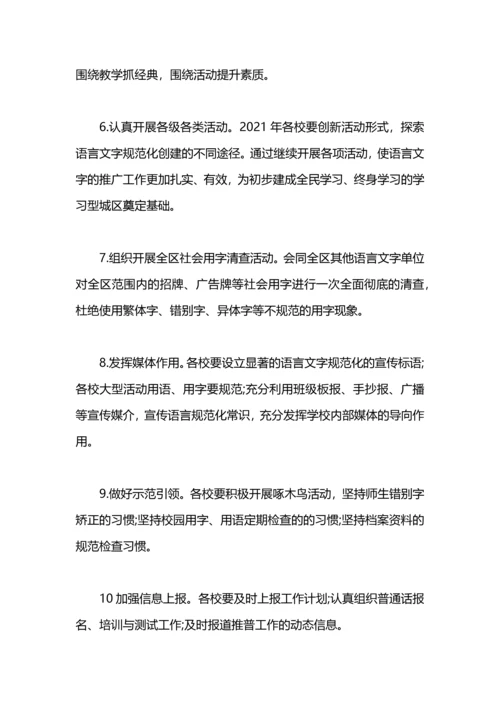 语言文字迎评工作计划.docx