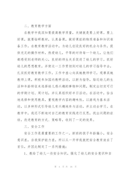 幼儿园配班教师个人述职报告范文.docx