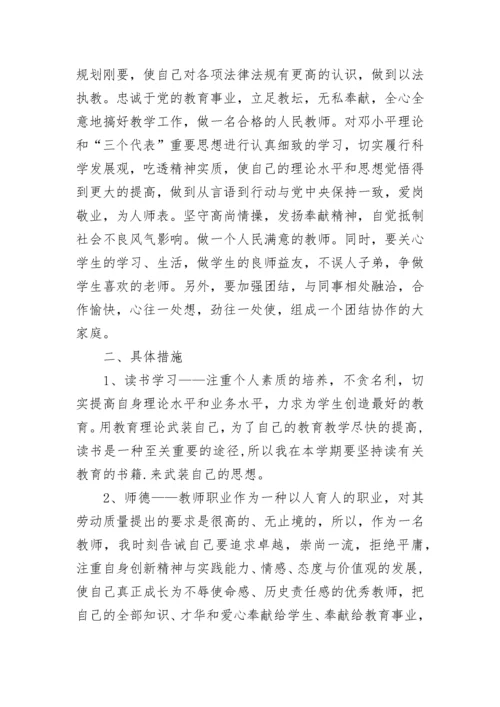 教师师德师风工作计划2023.docx