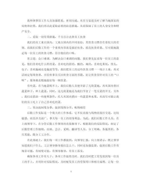 精编之企业后勤工作总结实用模板.docx