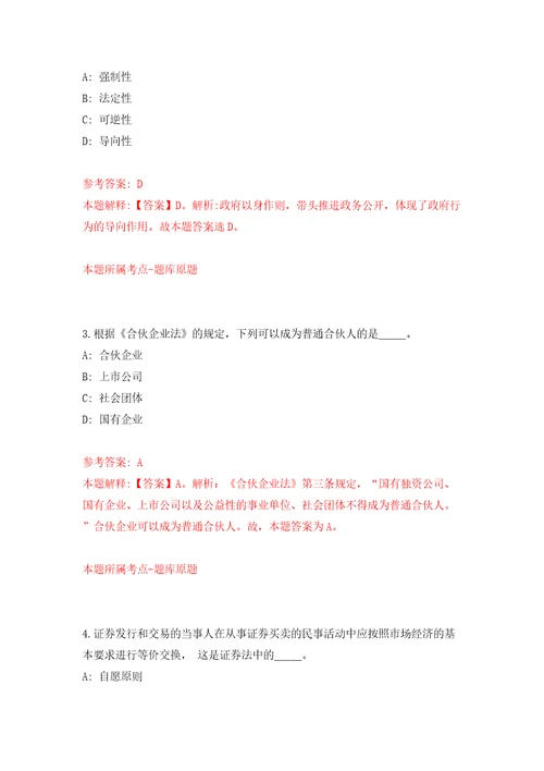 广东省阳春市招募2名高校毕业生见习第二期模拟试卷附答案解析7