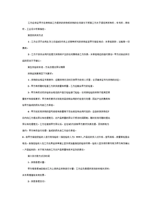 推荐材料买卖合同版