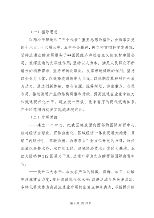 建设商品流通计划.docx