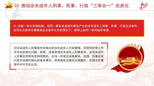 新发布关于全面加强未成年人司法保护及犯罪防治工作的意见党课PPT