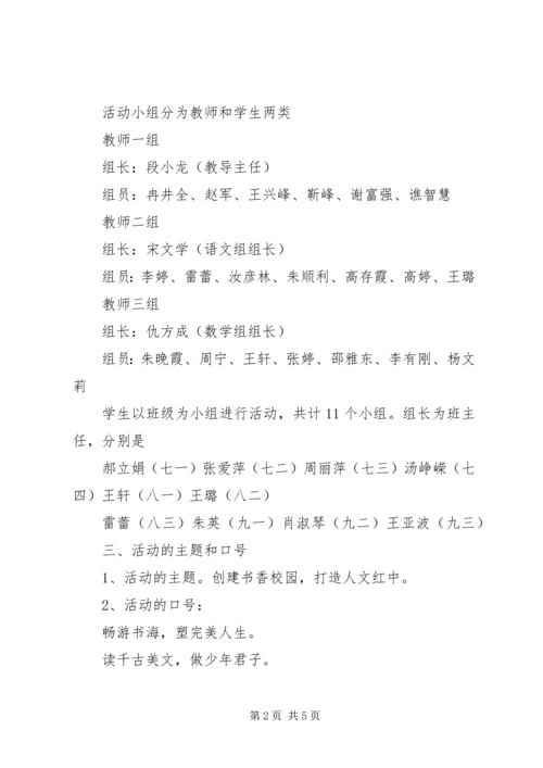 书香校园工作计划.docx