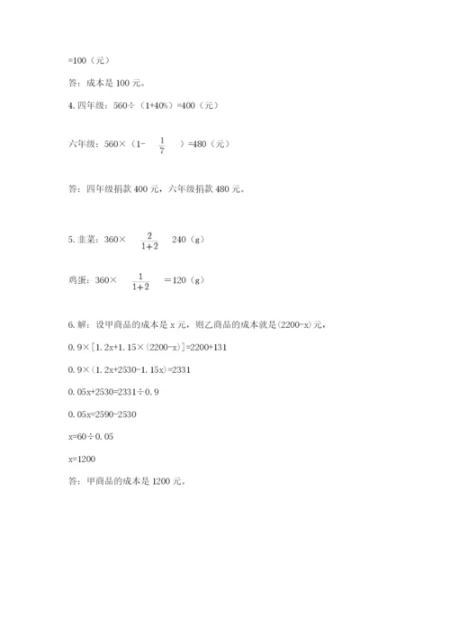 小学毕业班数学检测题及参考答案.docx