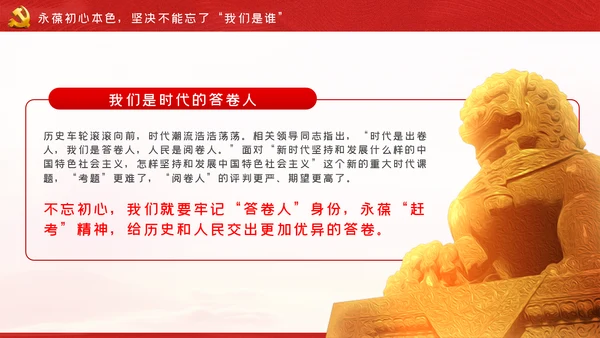 牢记三个不忘永葆初心本色党课讲稿PPT模板