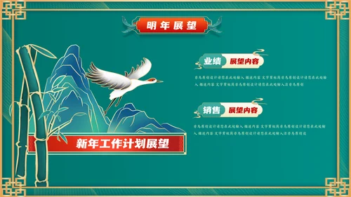 墨绿色新中式工作年终汇报通用PPT模板