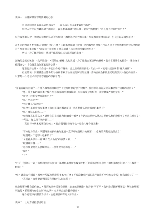 冷读术(免费完整版).docx