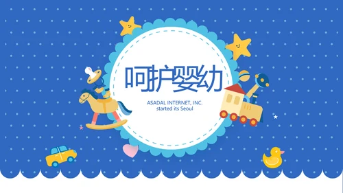 婴儿课堂卡通母婴婴儿新生儿护理动态PPT模板