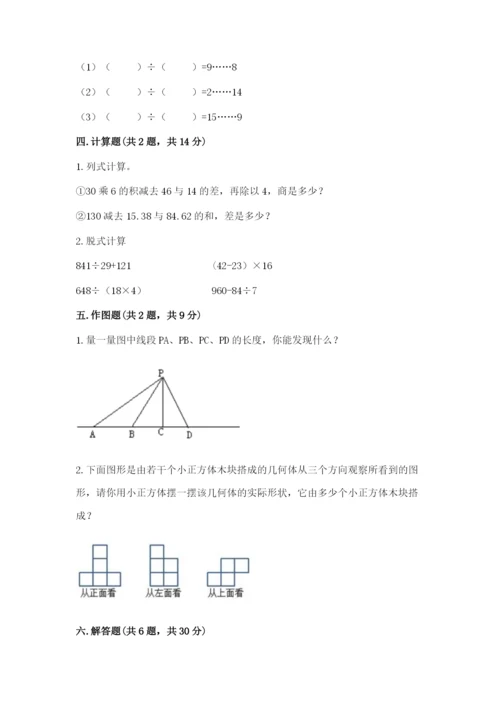 苏教版小学四年级上册数学期末试卷精品【模拟题】.docx