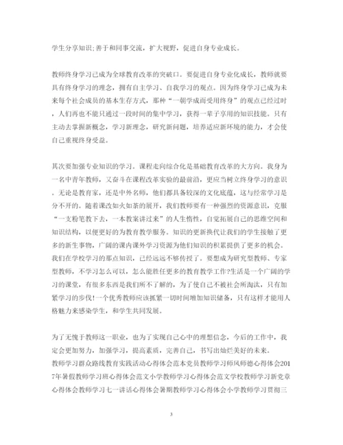 精编寒假教师学习心得体会范文2.docx