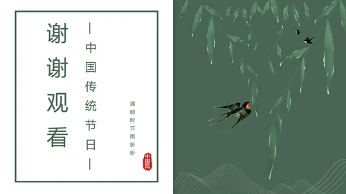 中国风清明节ppt模板