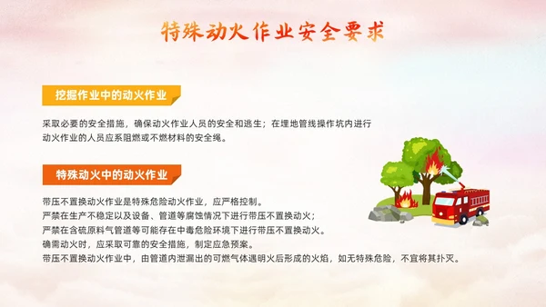 橙色简约动火作业培训PPT模板宣传PPT动态PPT安全生产