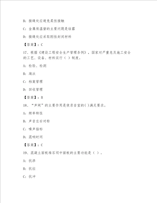 最全全国一级注册建筑师资格考试大全含答案名师推荐