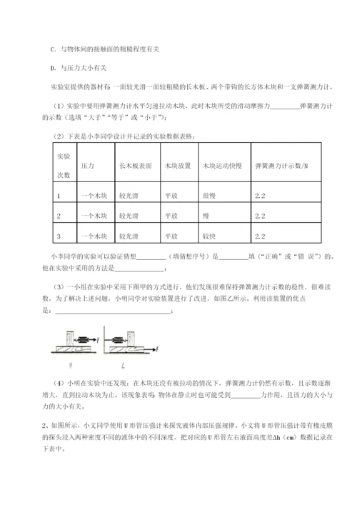 滚动提升练习重庆市大学城第一中学物理八年级下册期末考试必考点解析试题（含答案解析版）.docx