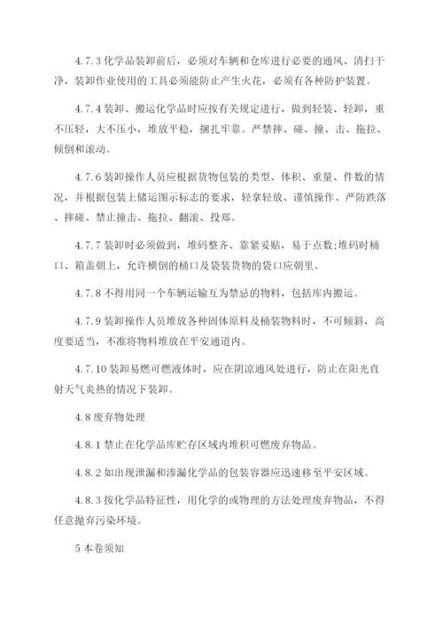 化学品仓库管理规定.docx