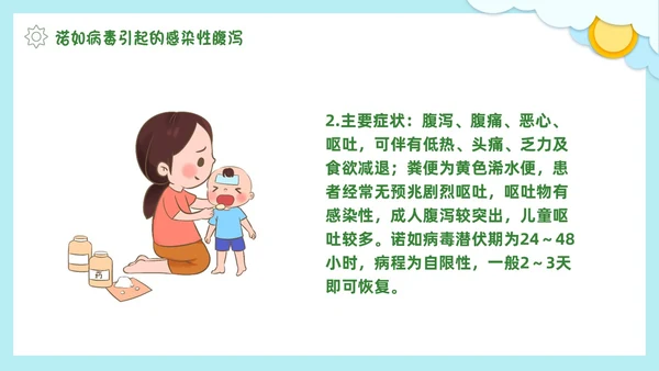 春季传染病预防剪纸PPT