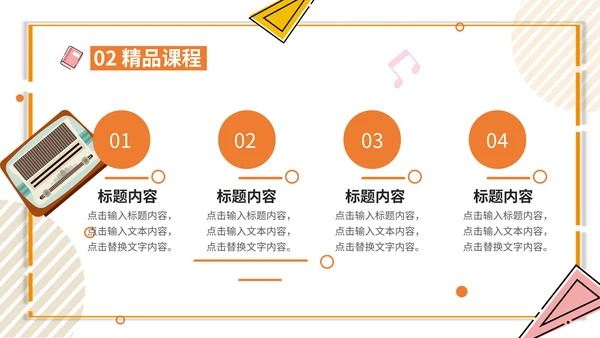 卡通简约假期课外班招生简章通用PPT模板