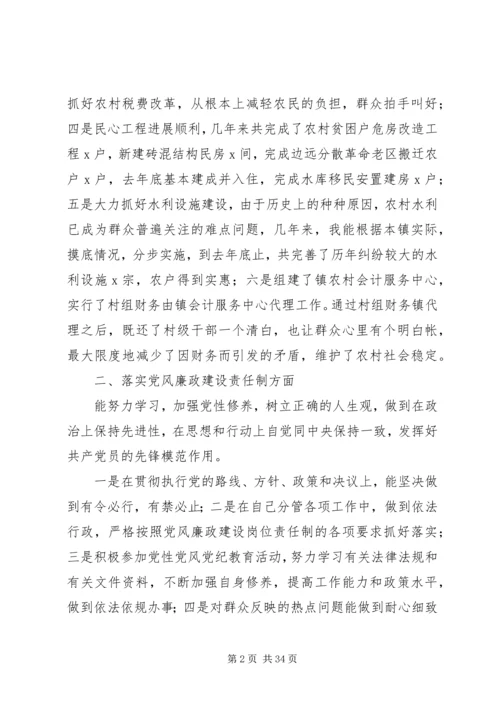 乡镇副镇长述职述廉报告 (4).docx