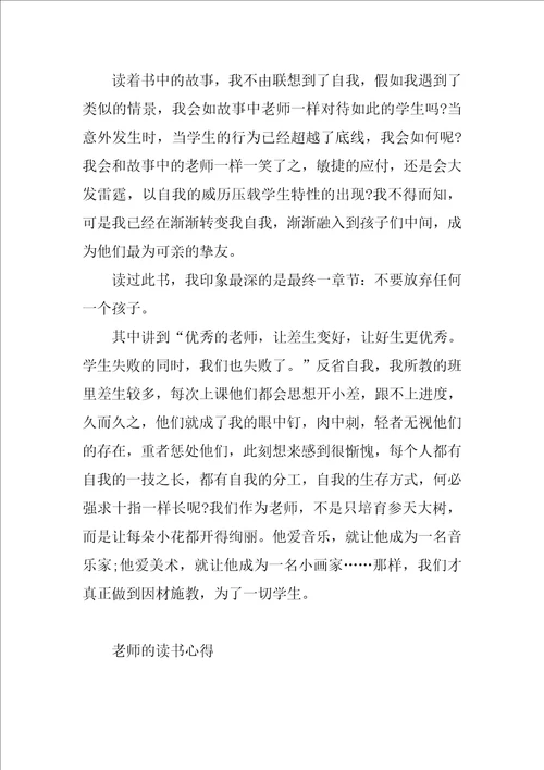 关于教师的读书心得