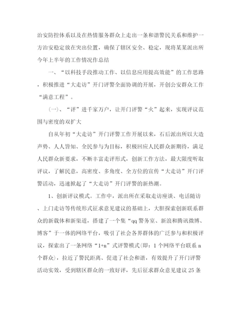 精编之半年派出所个人工作总结范文四篇.docx