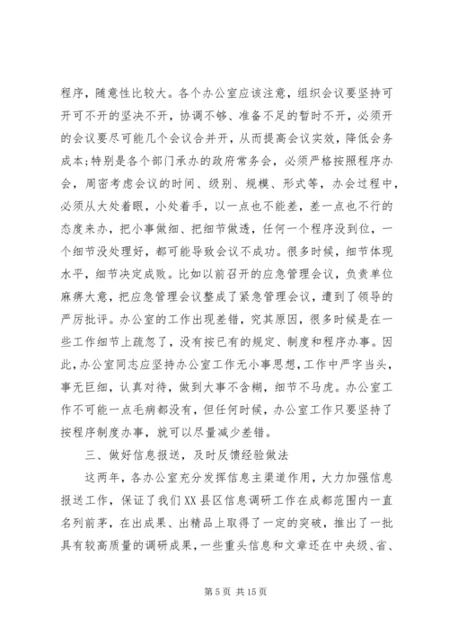 办公室主任会议讲话 (2).docx