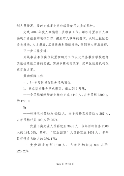 人事劳动局年终工作总结范文.docx