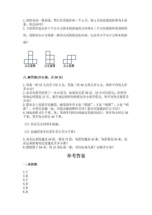 苏教版小学四年级上册数学期末测试卷（b卷）wod版