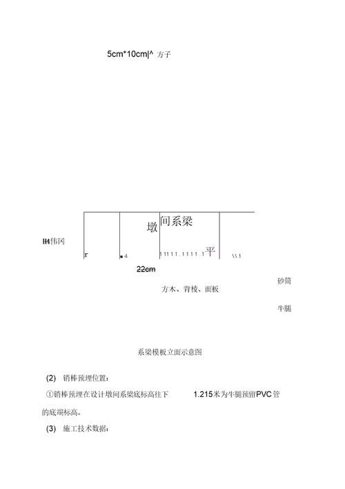 墩柱盖梁施工技术交底