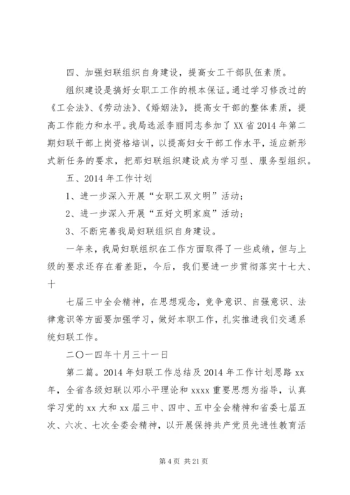 交通局妇联工作总结及某年工作计划.docx