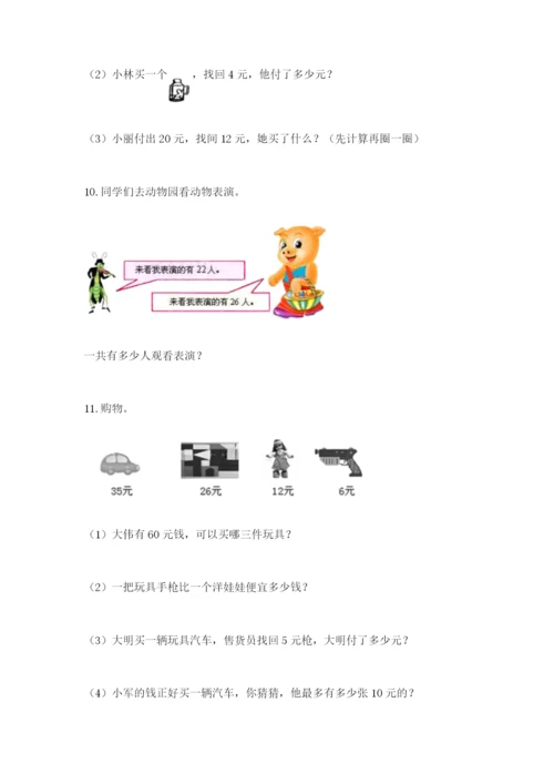 二年级上册数学解决问题50道带答案ab卷.docx