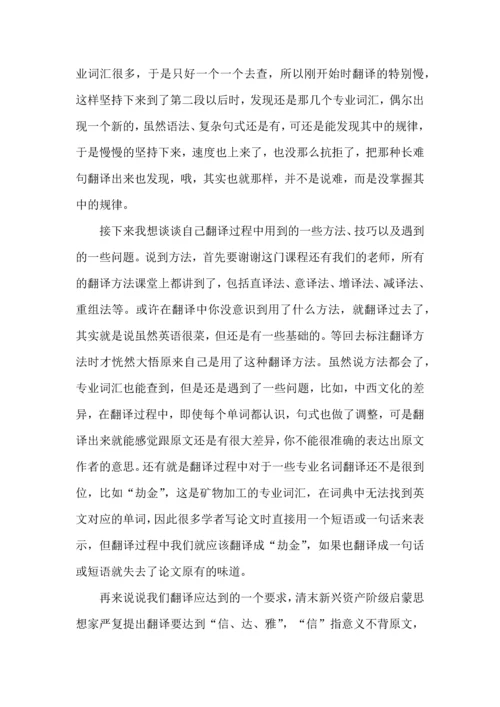英语论文翻译实践译后心得模板.docx