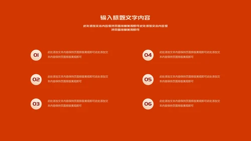 红色简约风都市公司主持年会节日盛典PPT模板