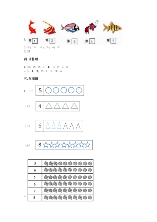 北师大版一年级上册数学期中测试卷含完整答案【夺冠】.docx