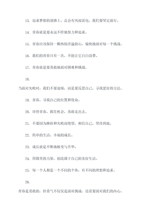 关于青春成长的名言名句