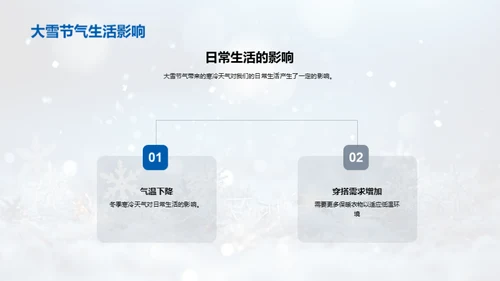 大雪节气的科学解读