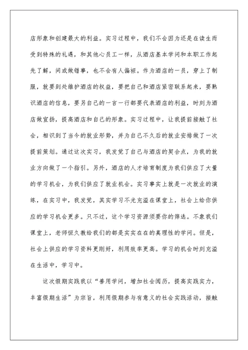 大学大一暑假社会实践报告