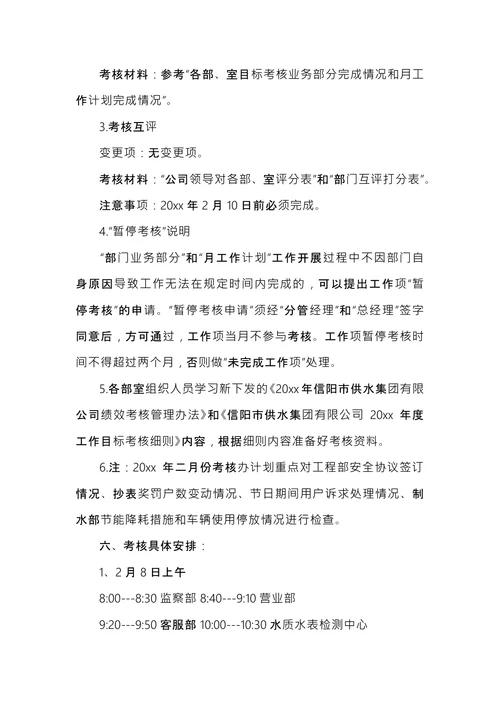 月度绩效考核