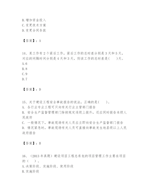 2024年一级建造师之一建建设工程项目管理题库（精练）.docx