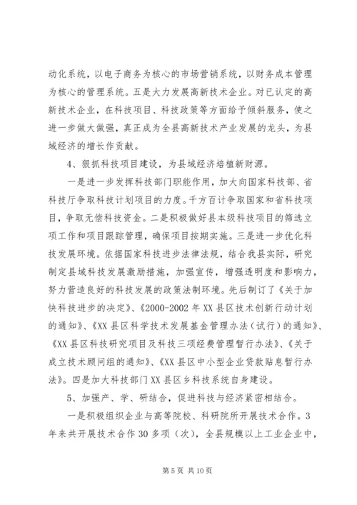 科技局近三年工作总结及今后五年安排 (2).docx