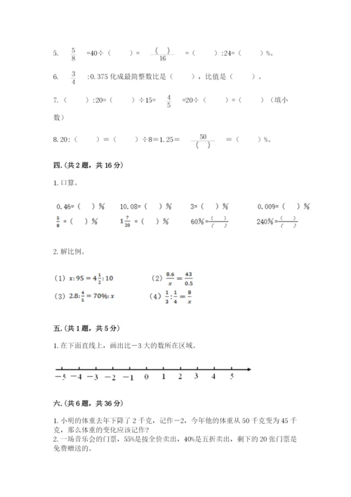 最新西师大版小升初数学模拟试卷附答案（精练）.docx