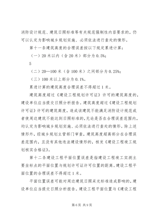 建设工程竣工规划核实一次性告知书 (5).docx