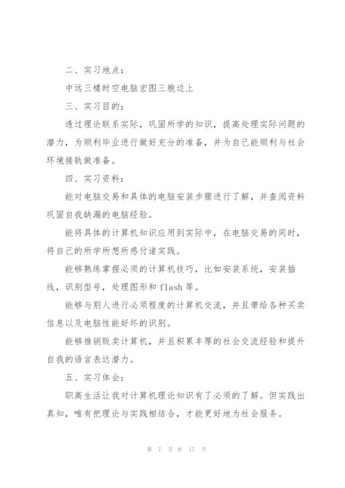 计算机实习工作总结.docx